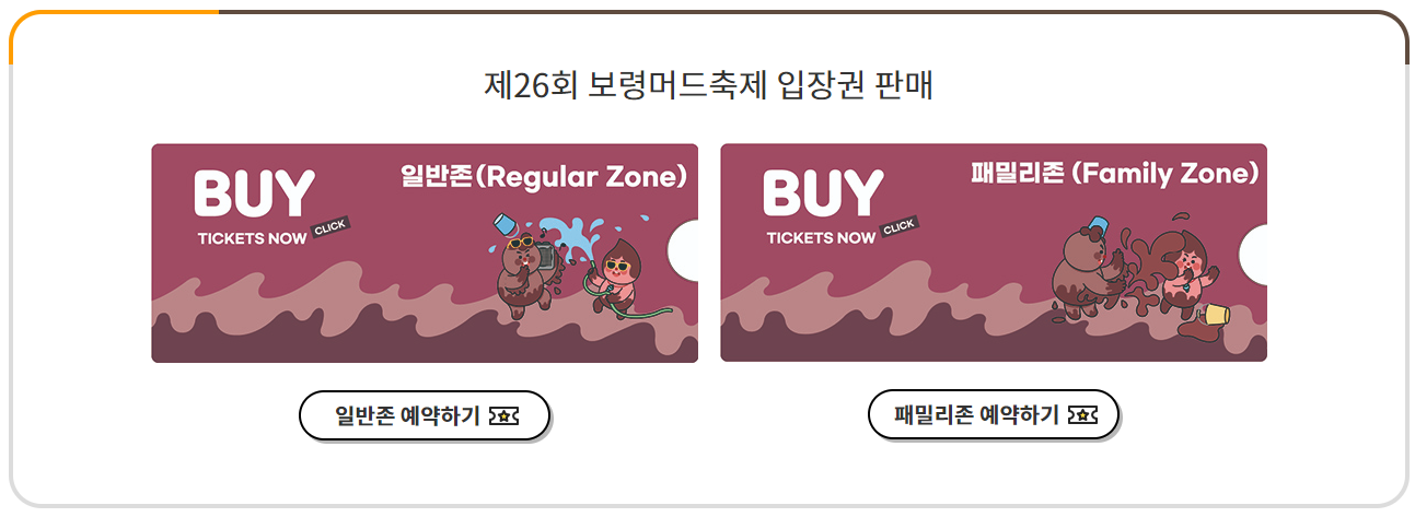 보령 머드축제 주차장