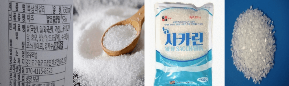 수크랄로스-사카린