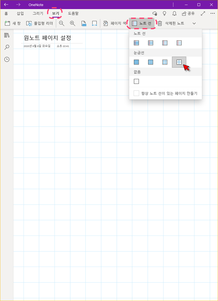 원노트 가장 큰 모눈 설정을 한 빈 페이지