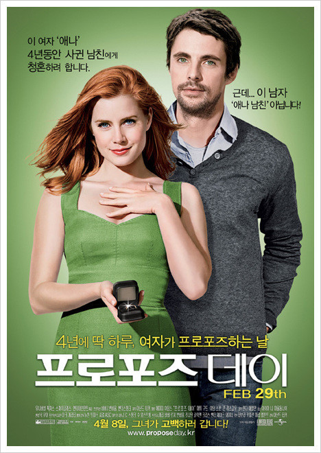 영화 프로포즈 데이 포스터