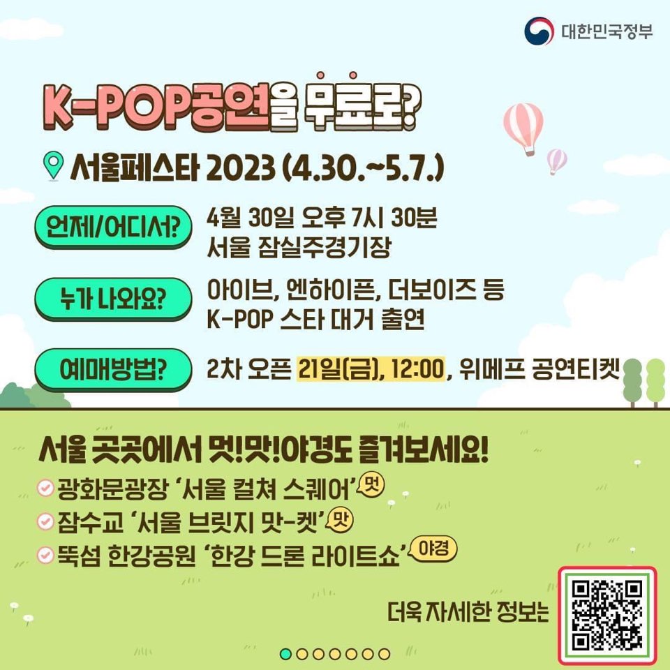 서울페스타