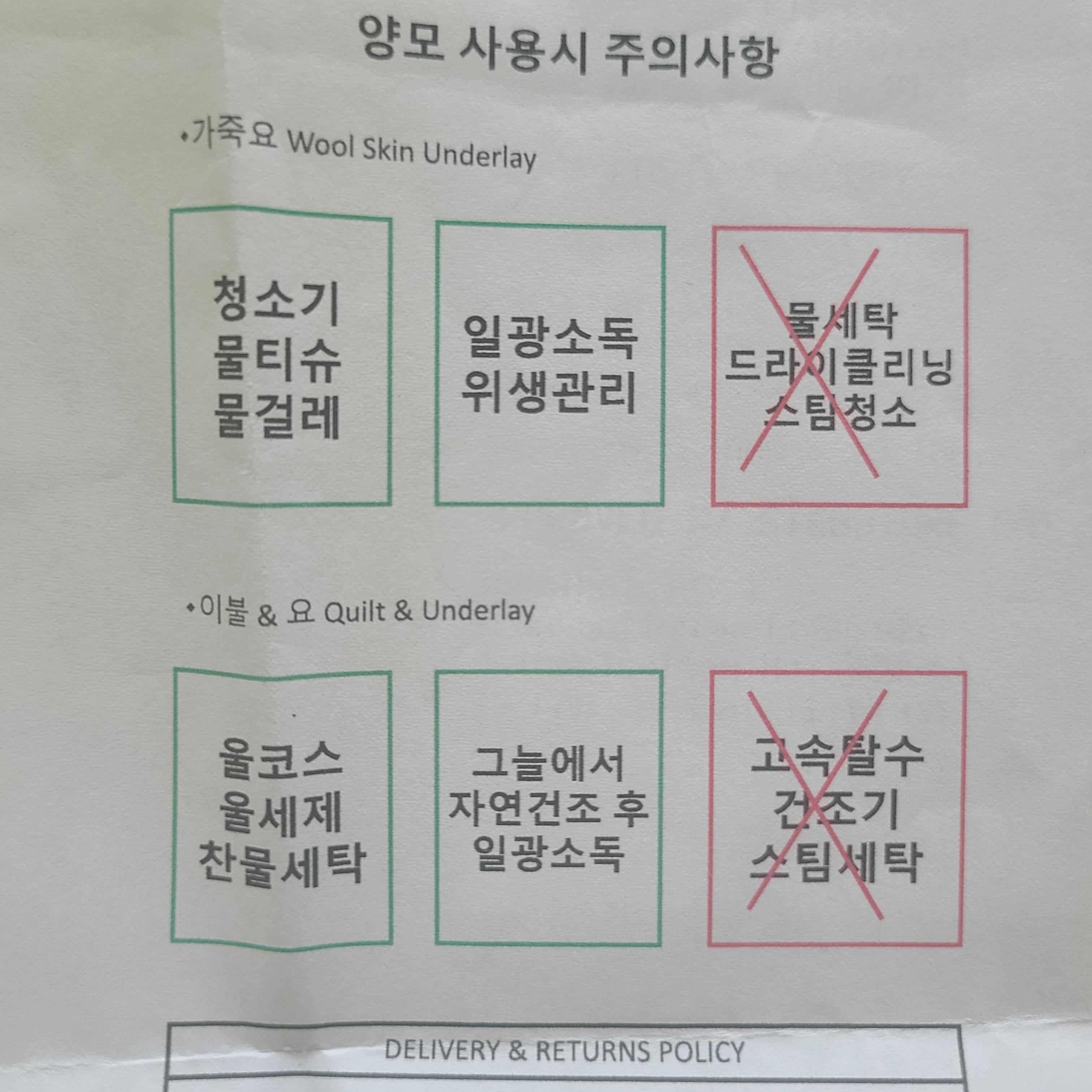 양모 사용시 주의사항