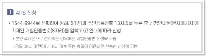 ARS-신청-방법
