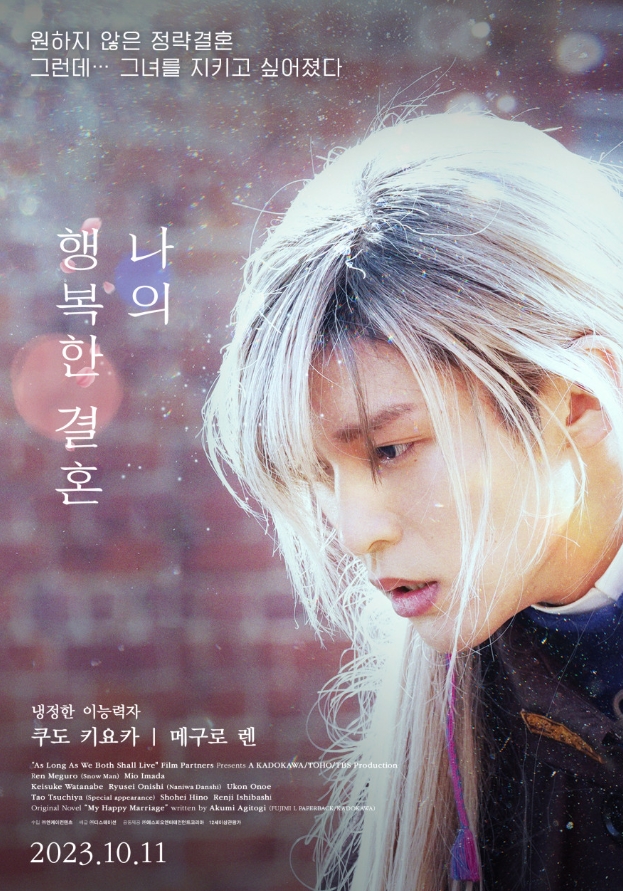 나의 행복한 결혼 줄거리 결말 분위기까지 보기 전 핵심정리