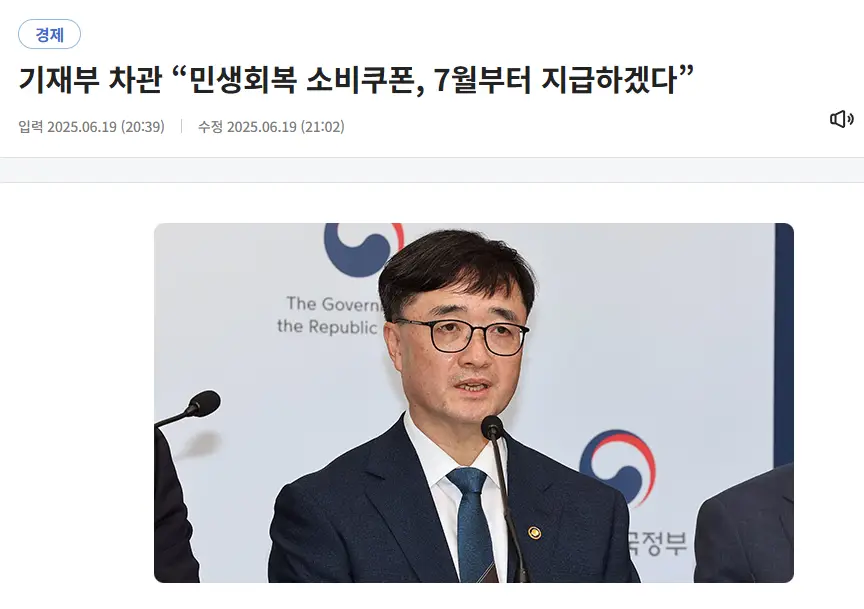 민생회복-소비쿠폰-지급시기