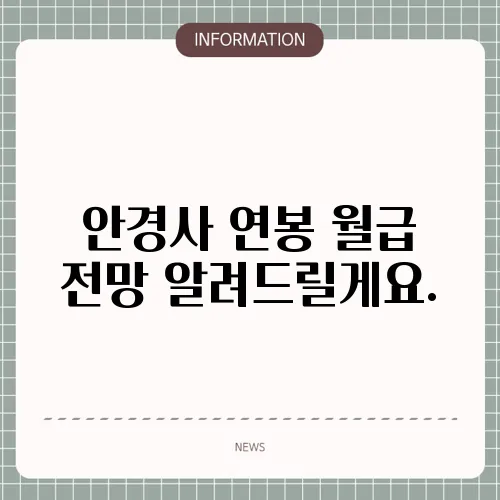 안경사 연봉 월급 전망 알려드릴게요.