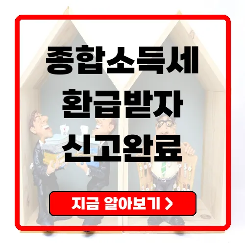종합소득세