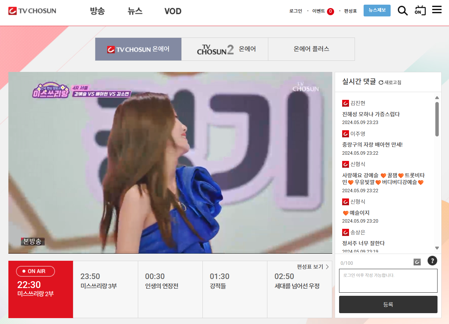 TV조선 온에어 실시간 무료 시청 및 고객센터 안내 손쉽고 빠르게 1