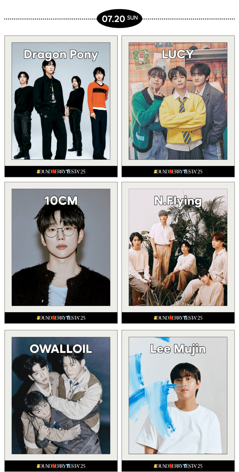 사운드베리 페스타 2025
