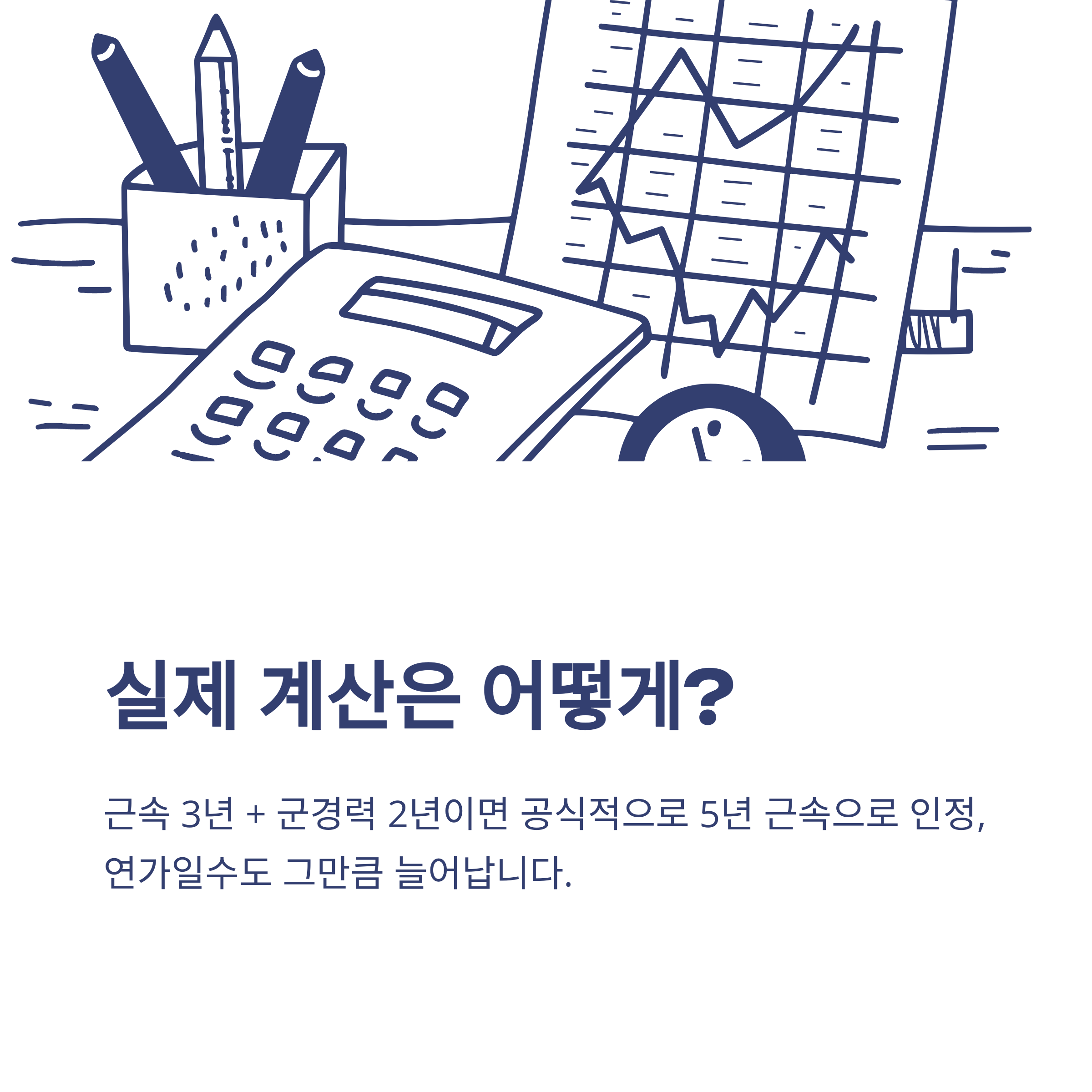 공무원 연가일수, 연가일수 계산법부터 개정·군경력·저축휴가까지 가이드 정리4