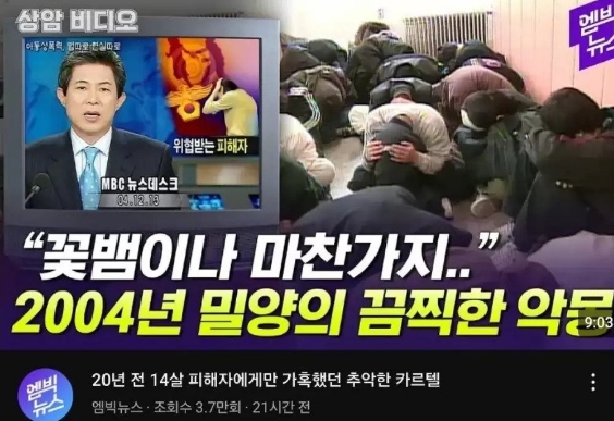 밀양 여중생 성폭행 사건 잘 몰랐던 사실들