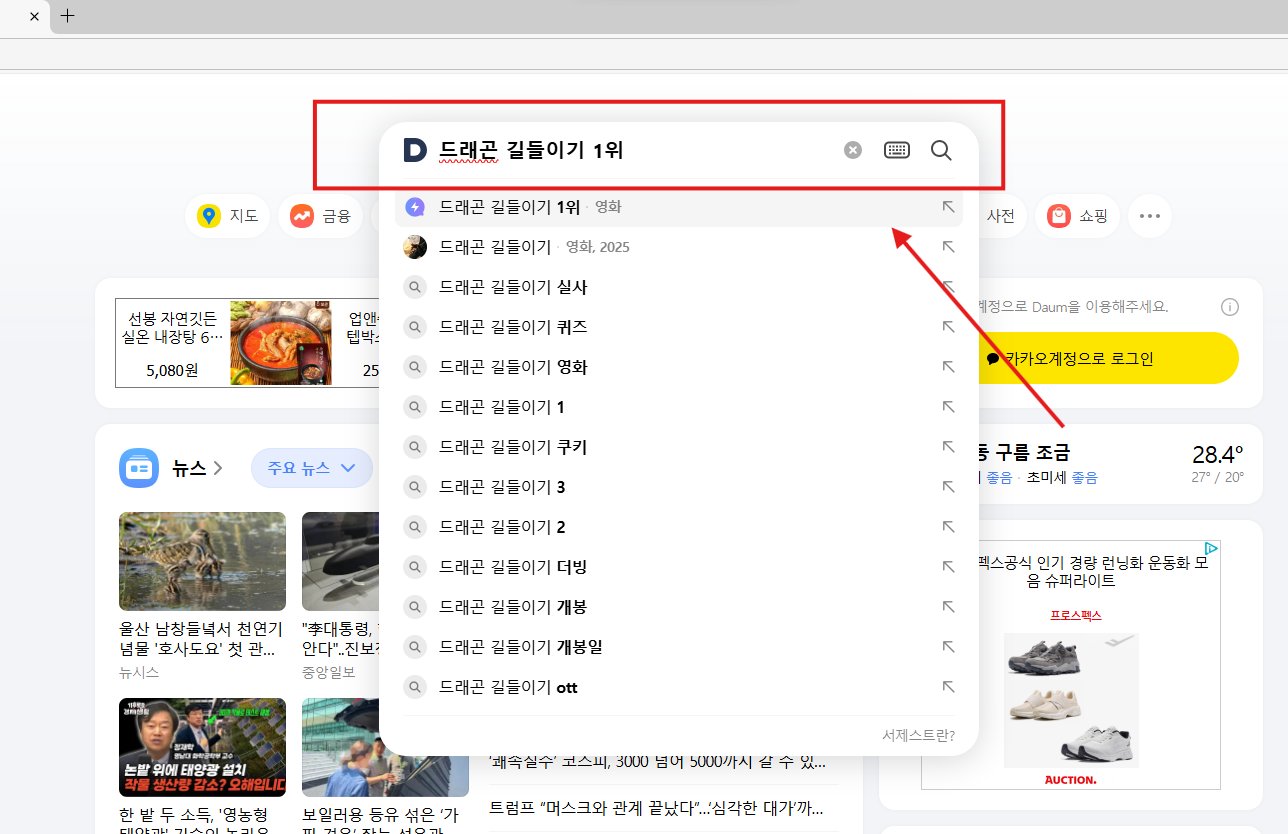 드래곤-길들이기-1위