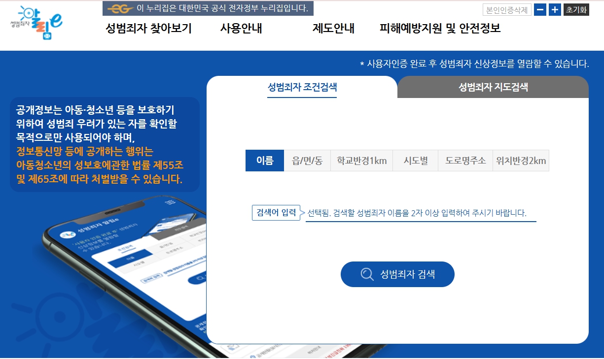 성범죄자/알림e/서비스