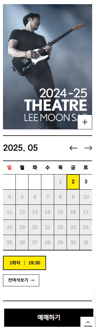 2025 서울 이문세 콘서트 예매하기