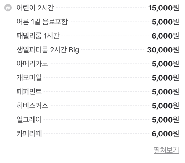 헬로방방 잠실점 요금안내표