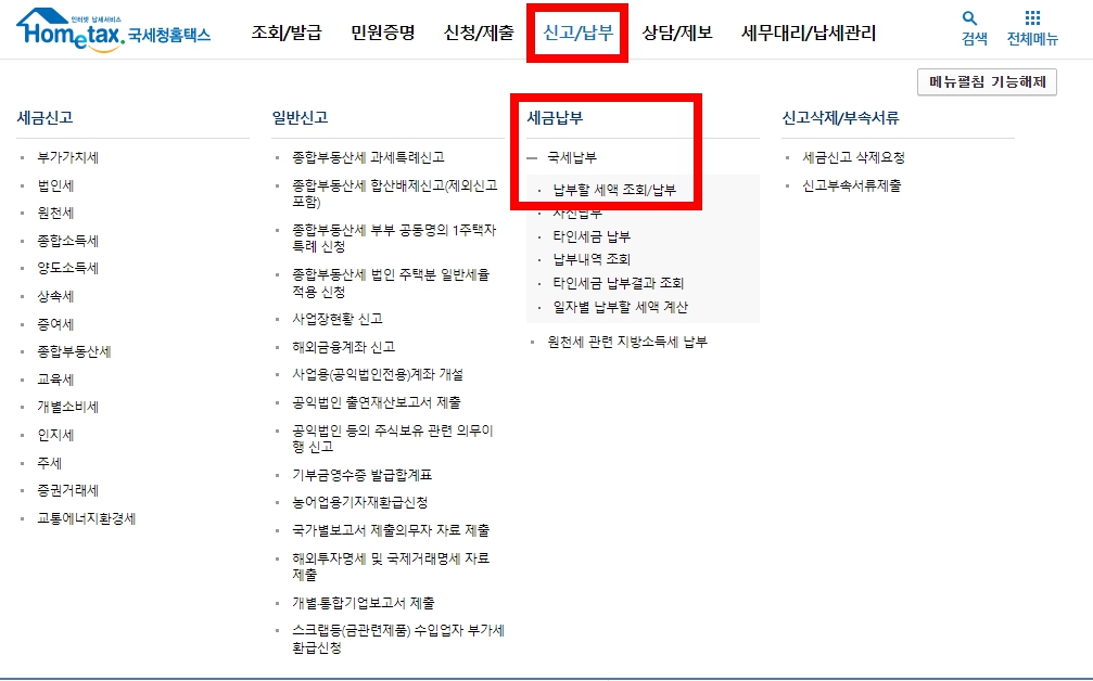 종부세조회