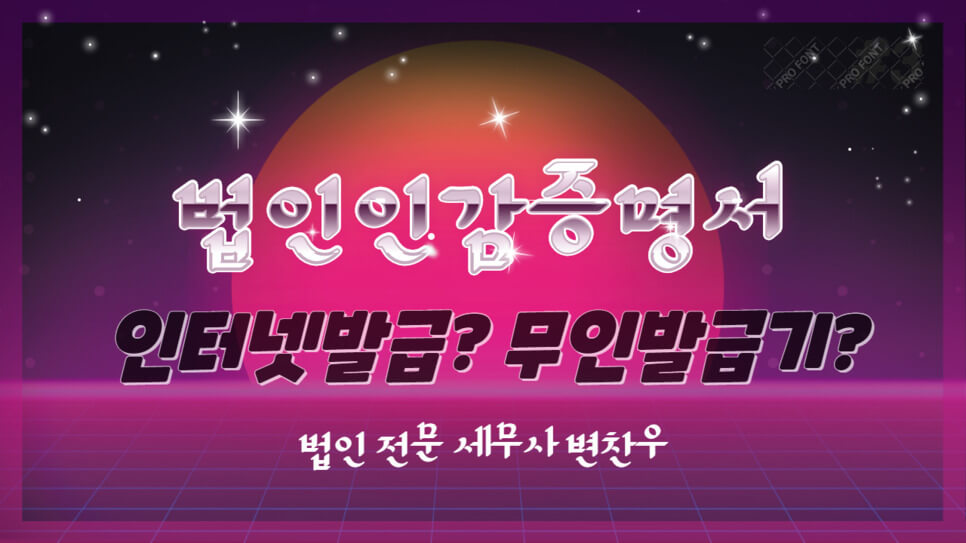 인감증명서 온라인 발급 받는 방법