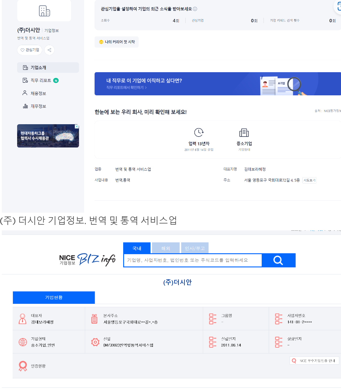 (주) 더시안 기업정보. 번역 및 통역 서비스업