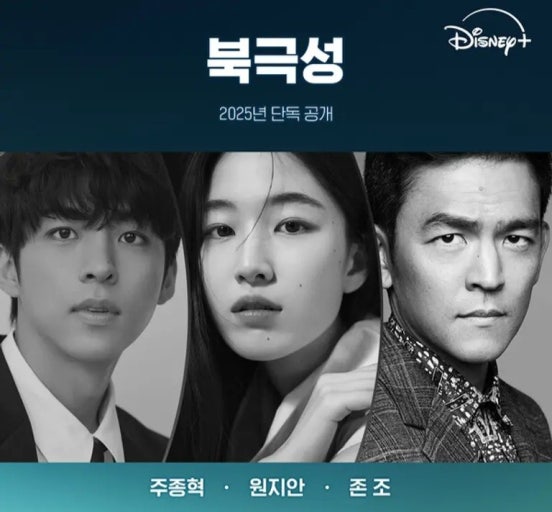 북극성 드라마 몇부작 출연진 줄거리 4회