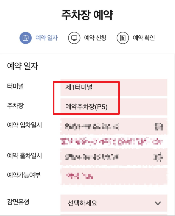 인천공항 장기주차 예약