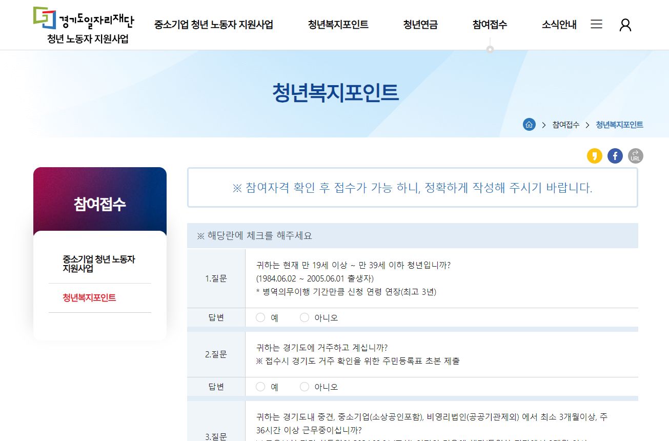 경기도 청년 복지포인트 신청화면