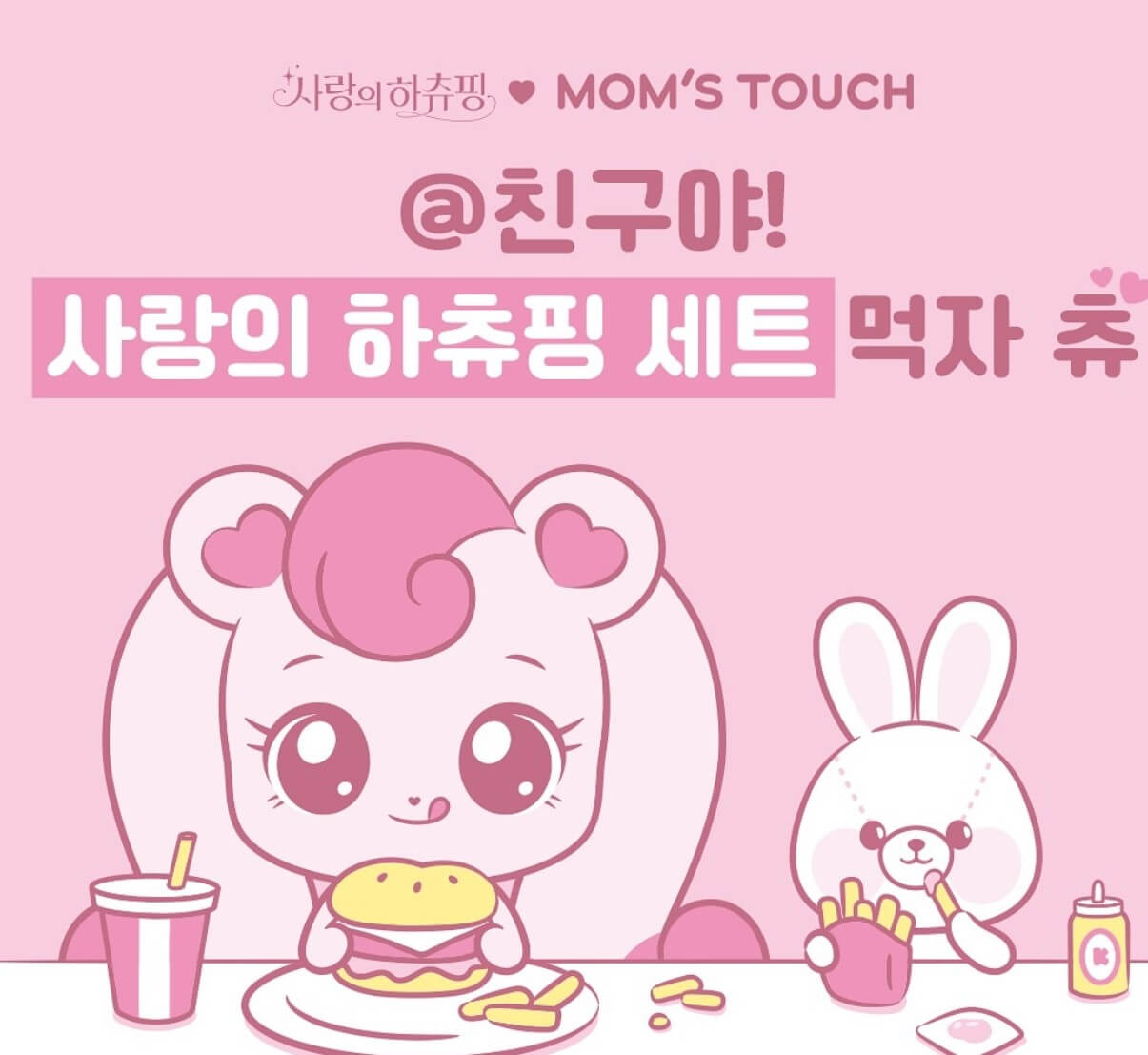 맘스터치 메뉴 가격