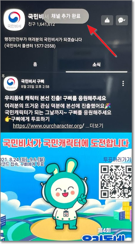 카카오톡 국민비서 신청방법