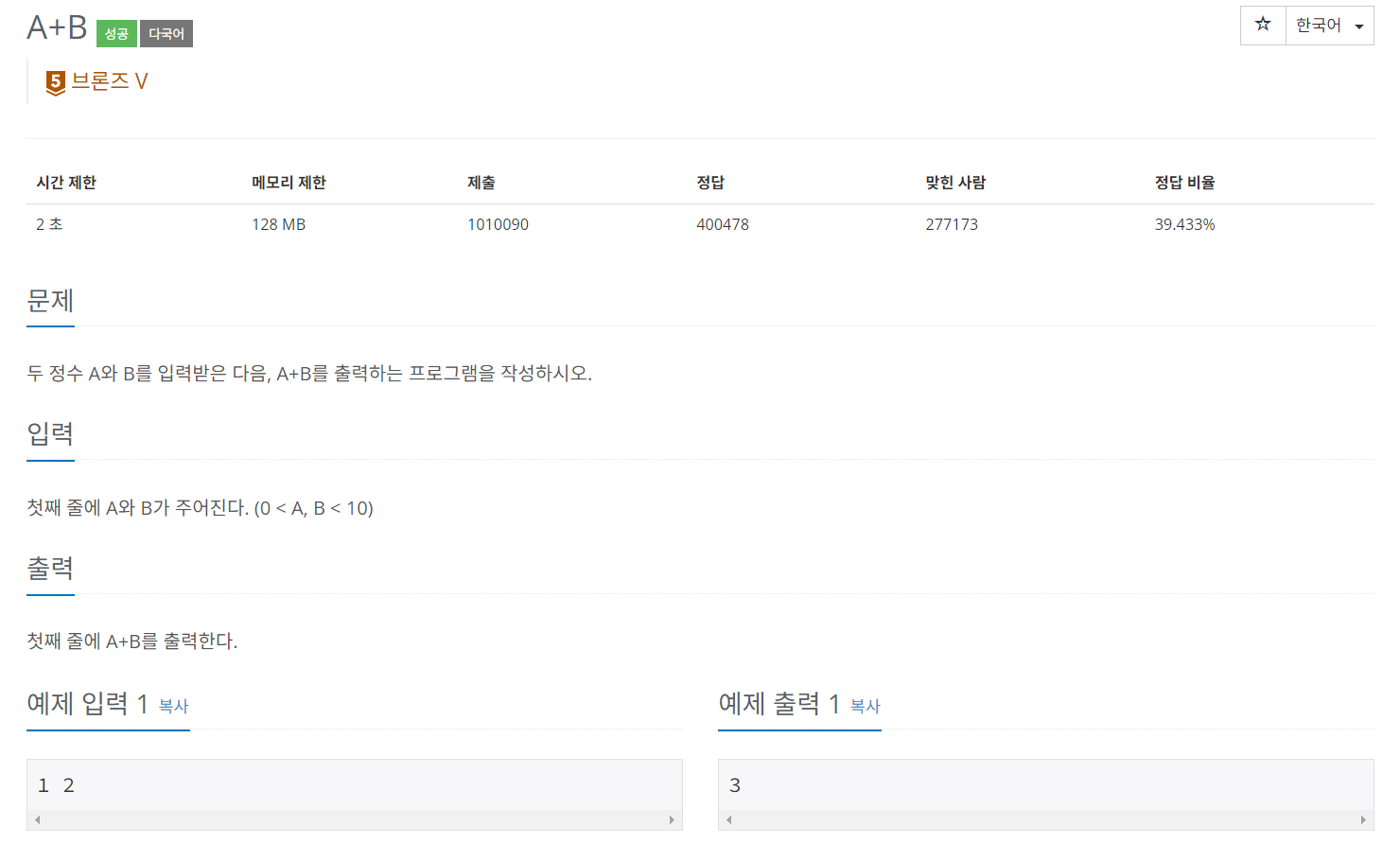 백준 1000번 문제