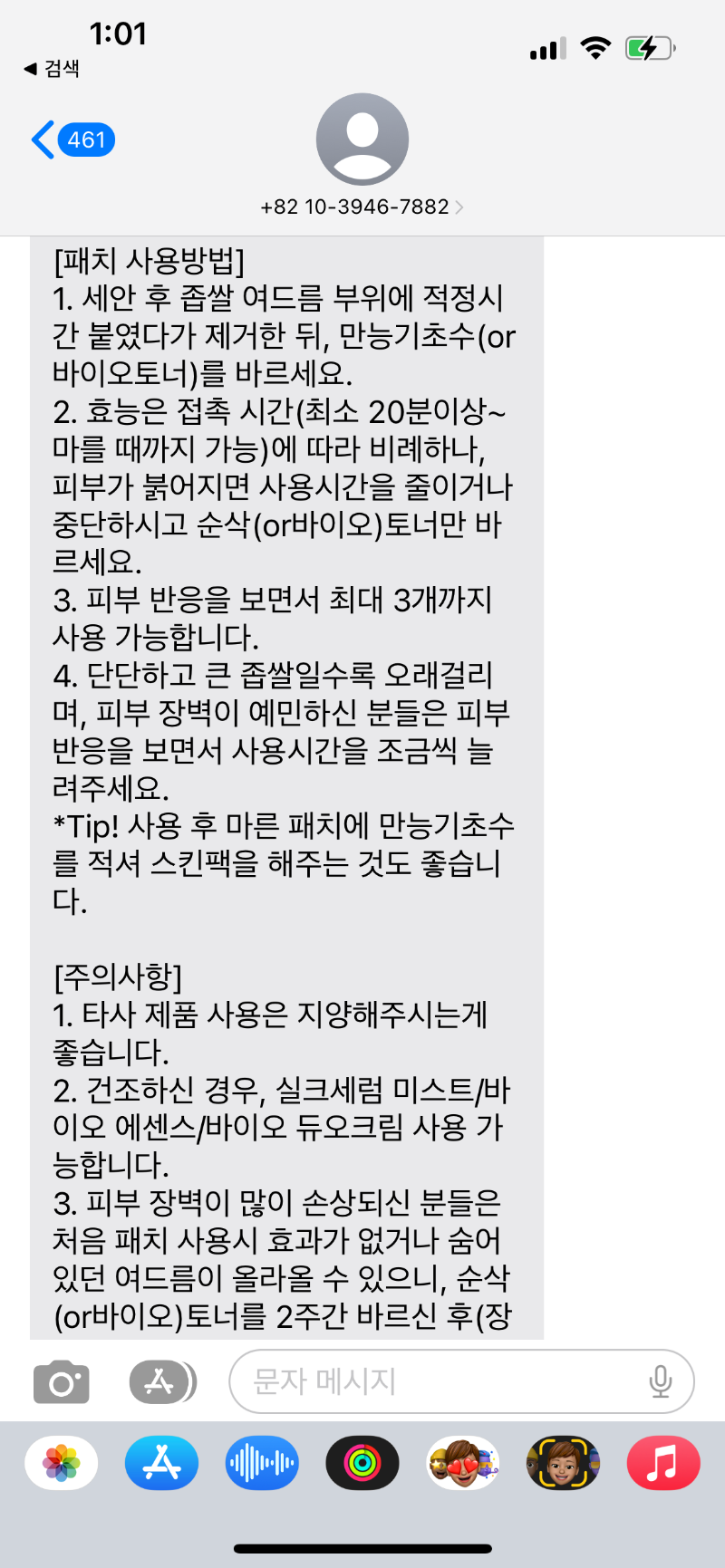 닥터웰메이드원 좁쌀여드름 닥터 웰 메이드 원