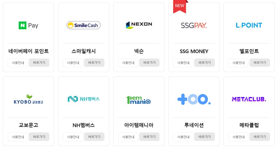 온라인문화상품권사용처