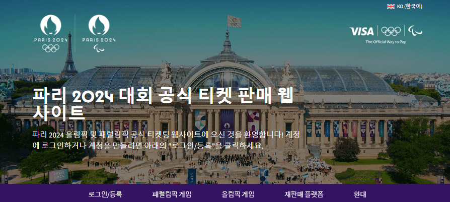2024 파리올림픽