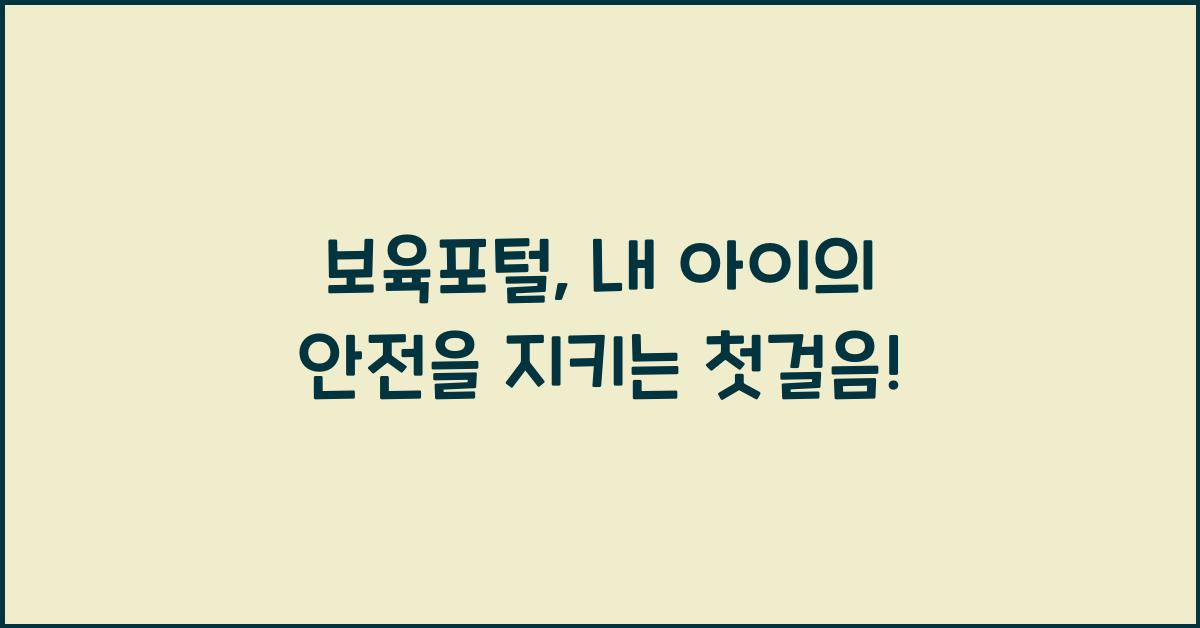 보육포털