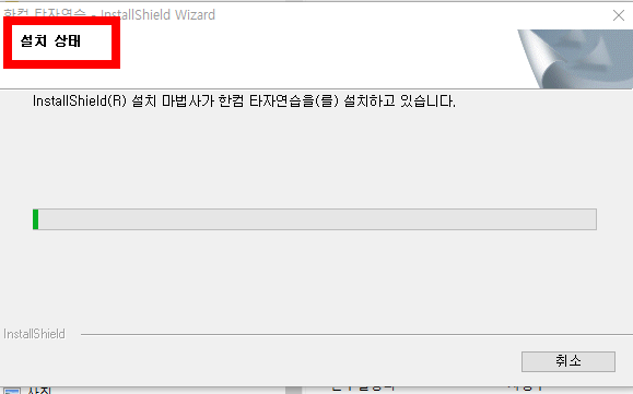 한컴 타자연습 2020 무료설치 방법