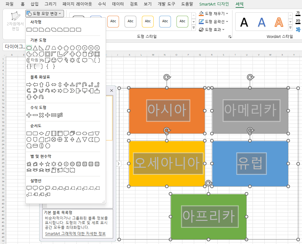 도형 모양 변경 - 타원 선택