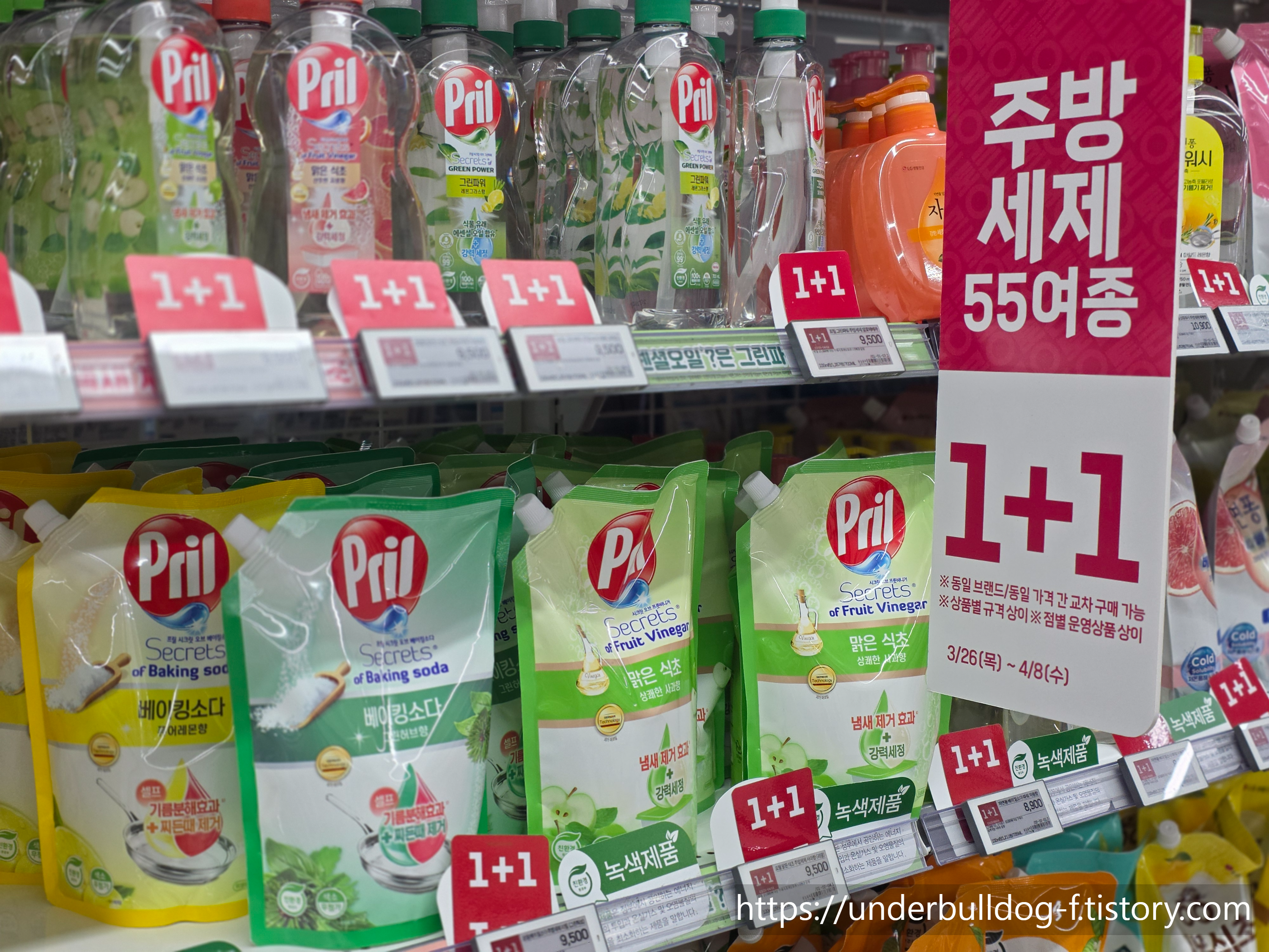 롯데 아울렛 청주점 주방 세제