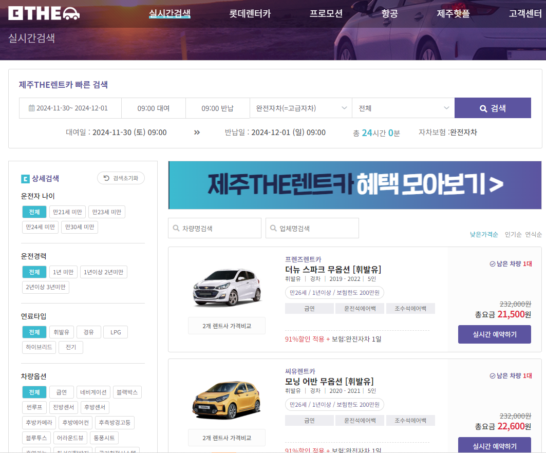 제주더렌트카