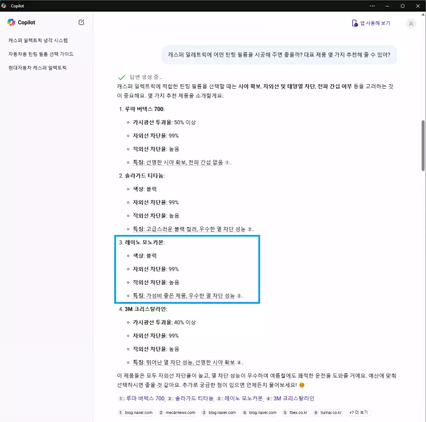 캐스퍼 일렉트릭을 위한 틴팅 필름 추천 제품을 묻던 모습입니다.