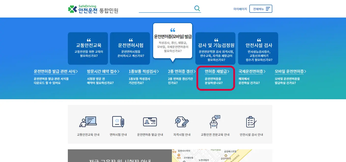 운전면허증-재발급-선택-이미지