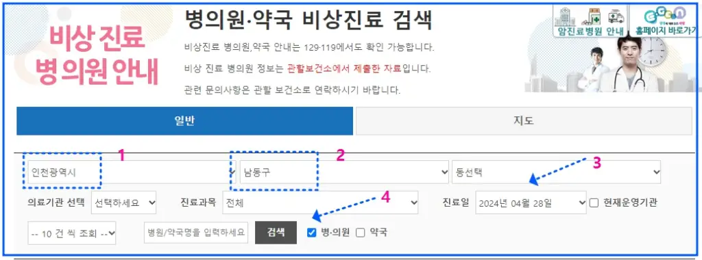 일요일-병원-검색창