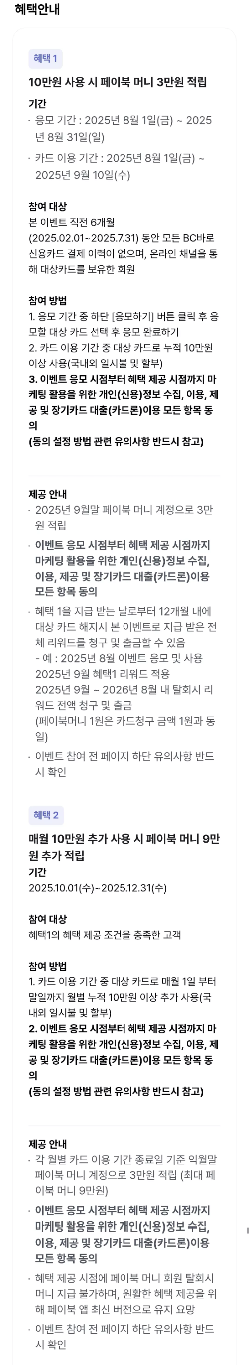 2025년+8월+신용카드+BC바로+신규혜택+참여방법