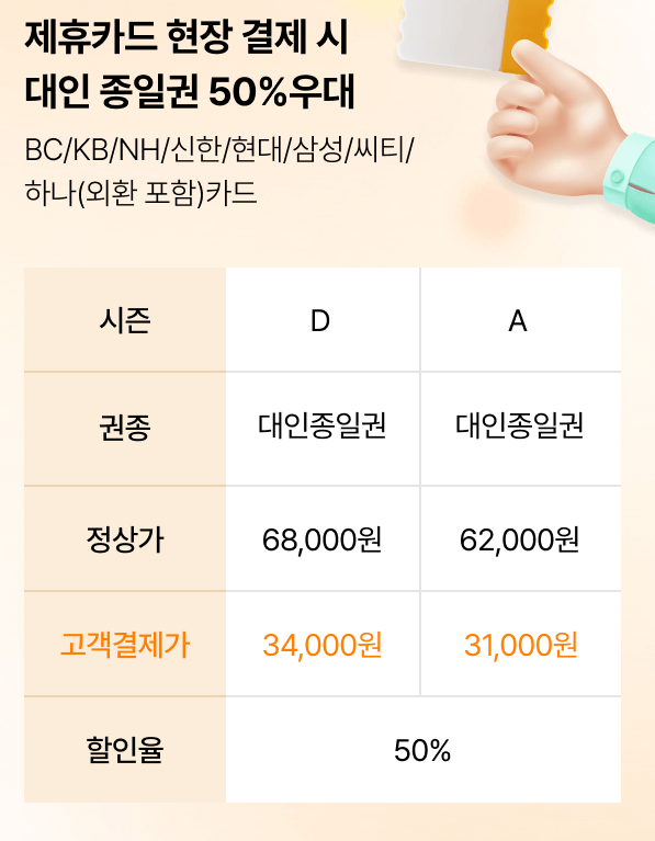 에버랜드 현장할인