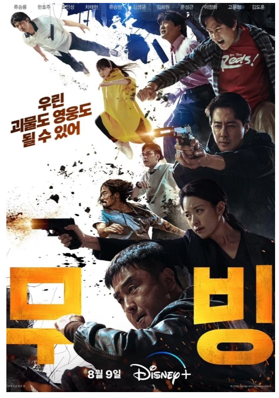 디즈니 드라마 무빙