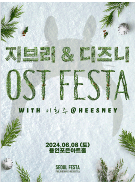 히사이시조 지브리 영화음악 콘서트