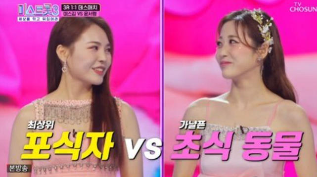 미스트롯3 투표하기