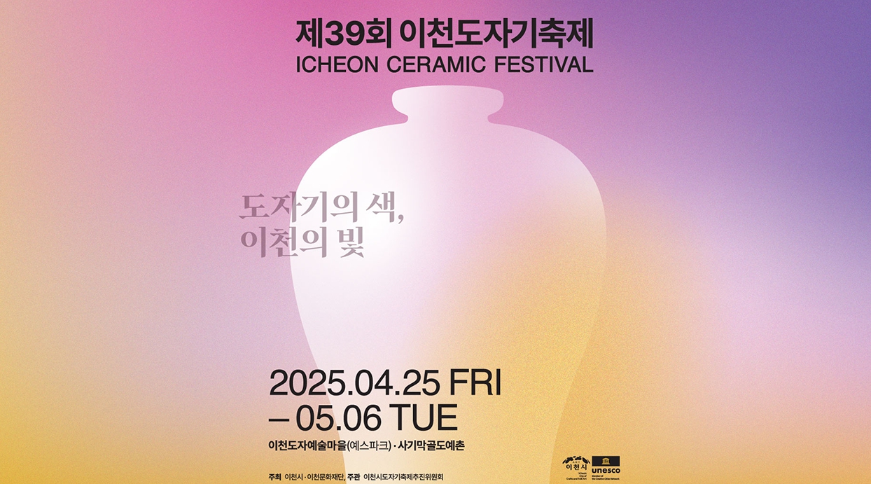 제39회 이천 도자기축제 관련 사진