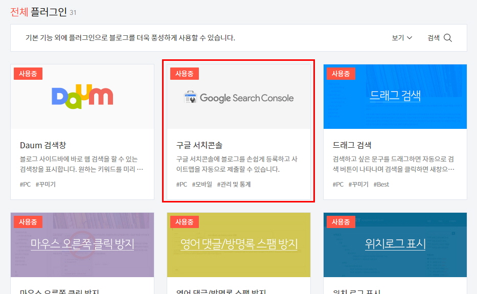 티스토리 구글 서치콘솔 플러그인