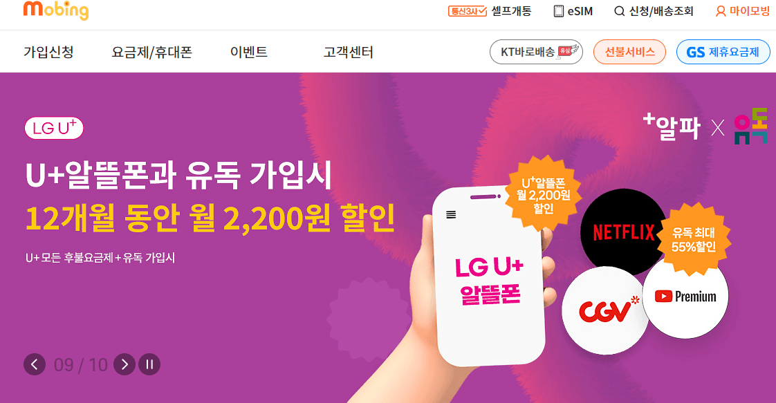 알뜰폰