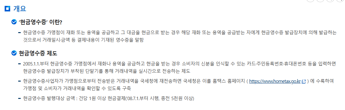현금영수증 조회 시 확인 정보
