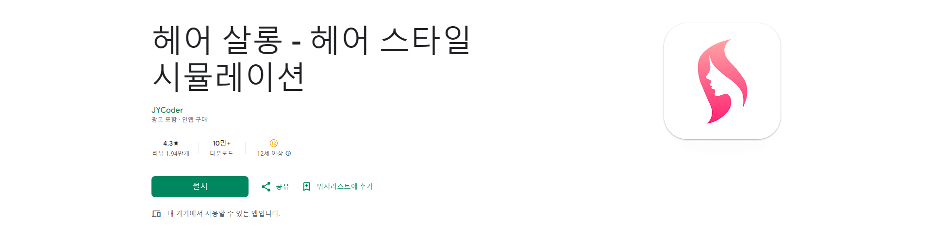 헤어 살롱, 600개 이상의 헤어스타일과 안경 스타일 시뮬레이션 앱