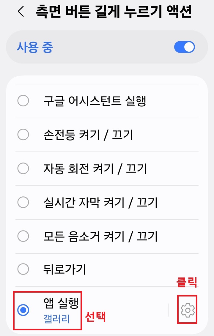 화면 하단에 앱 실행 선택되어있음